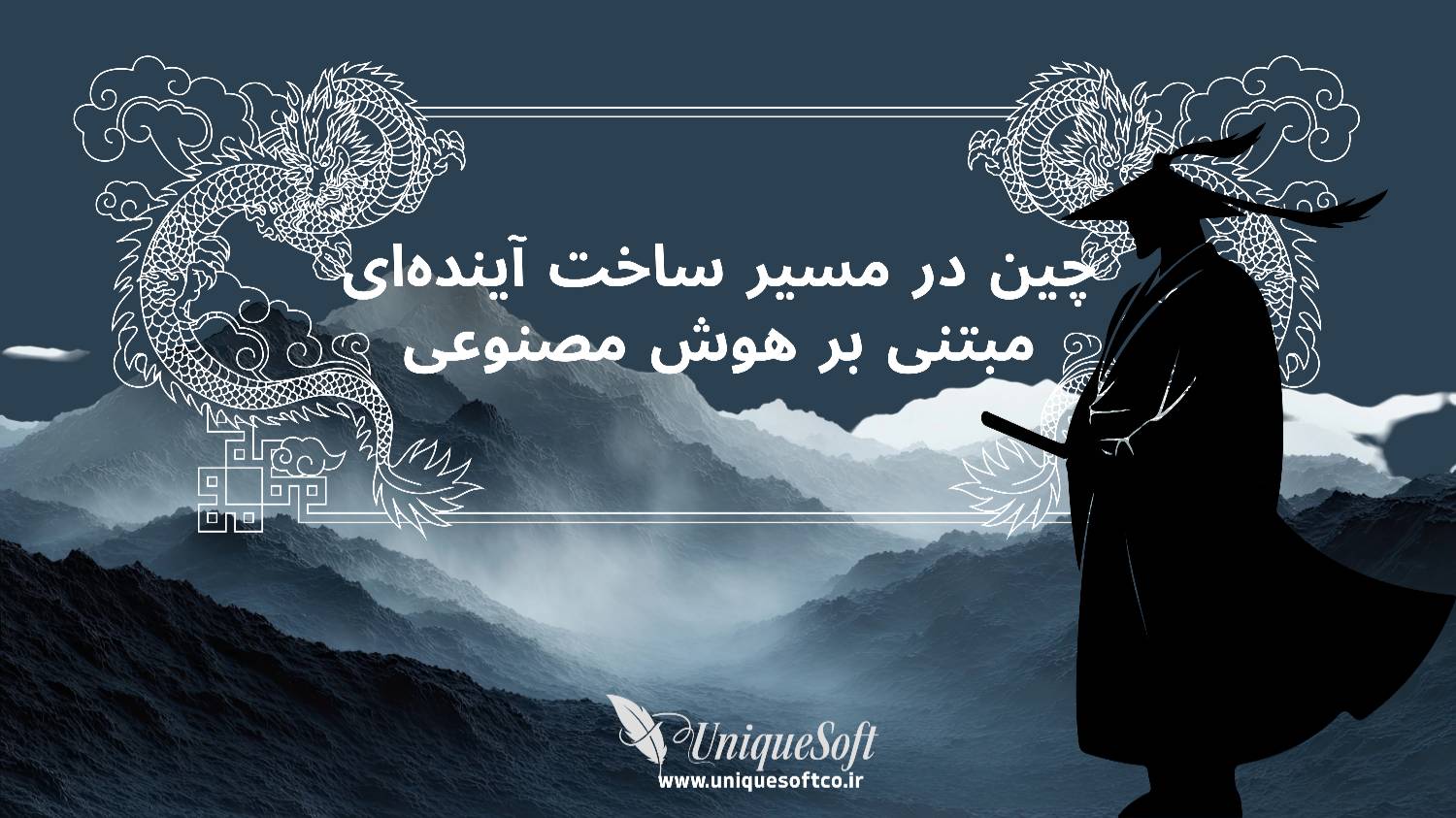 هوش مصنوعی چین