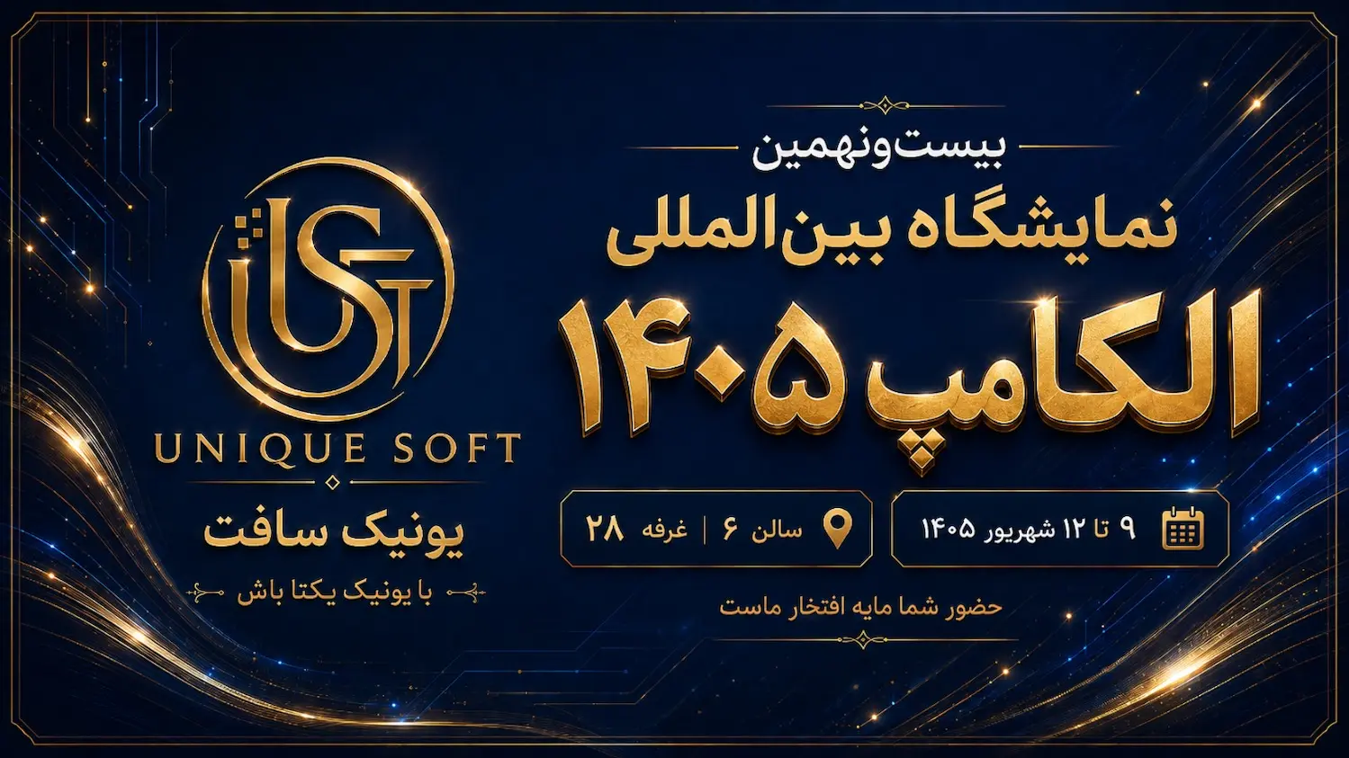 نمایشگاه الکامپ 1405