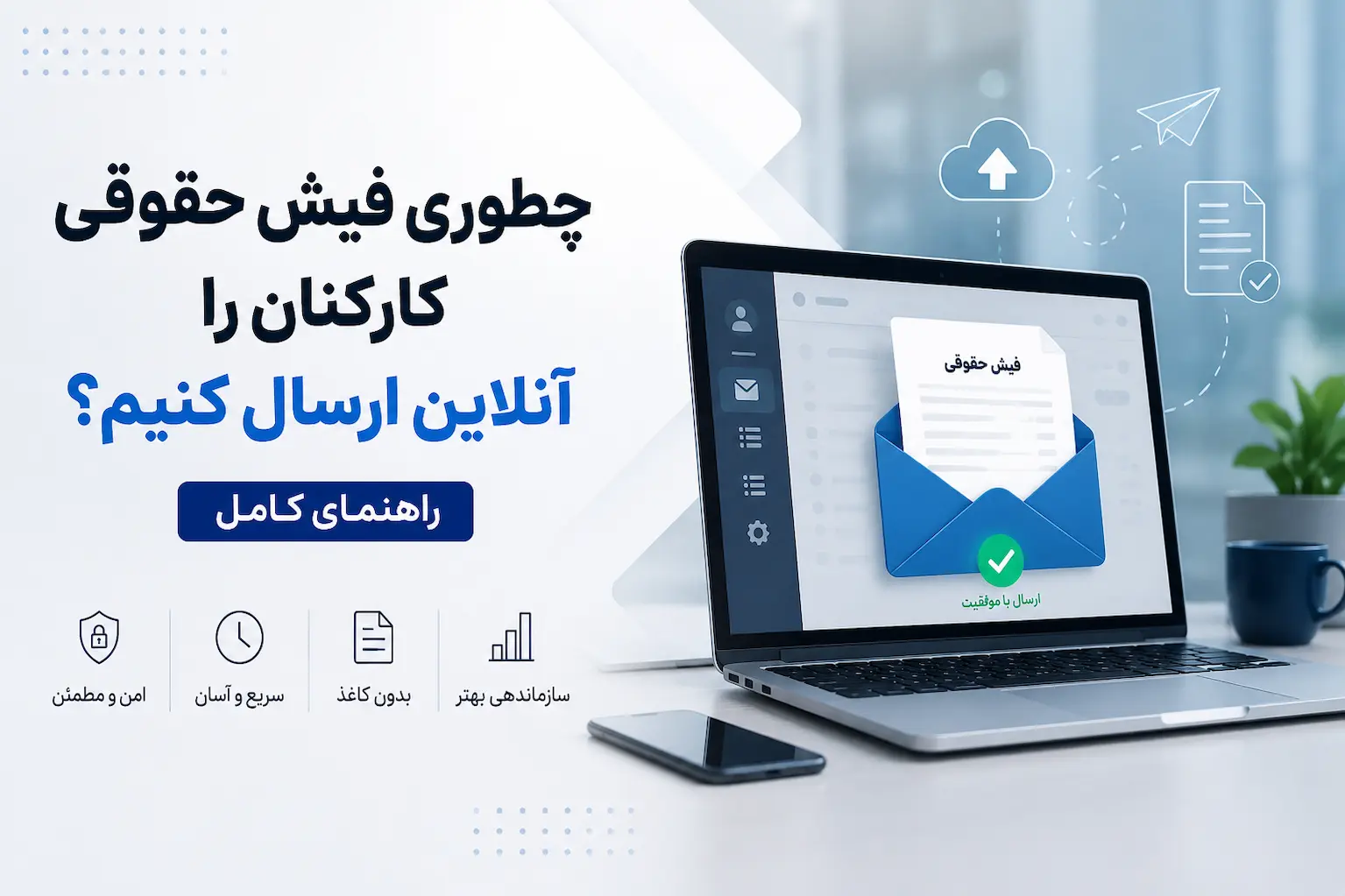 فیش حقوقی آنلاین