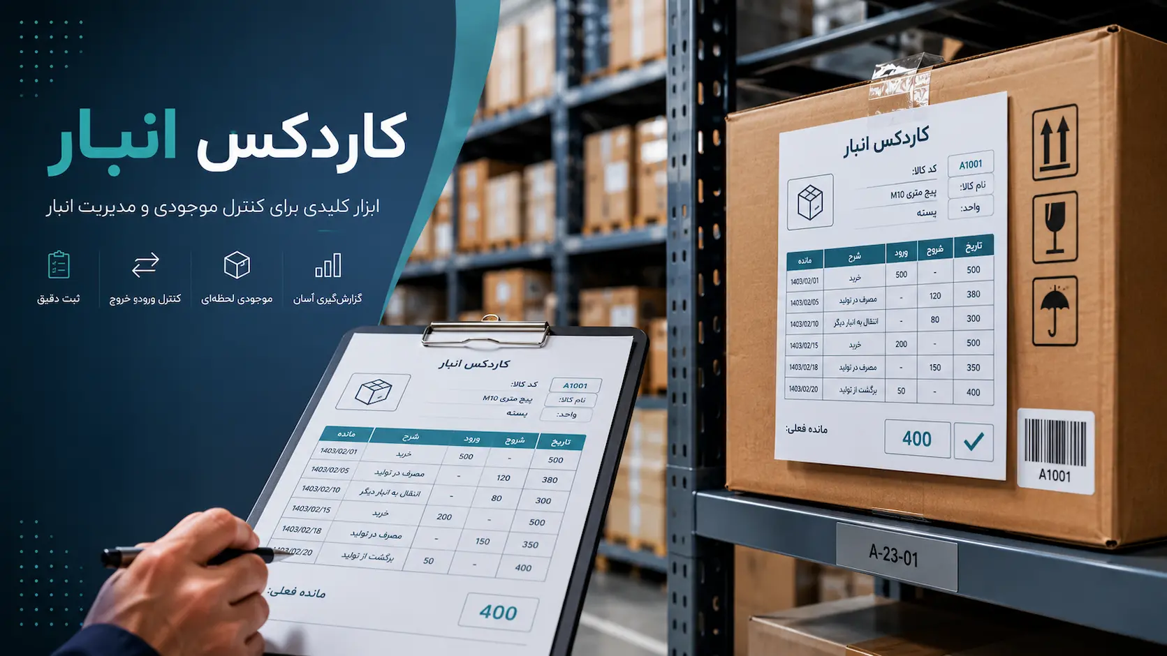 کاردکس انبار
